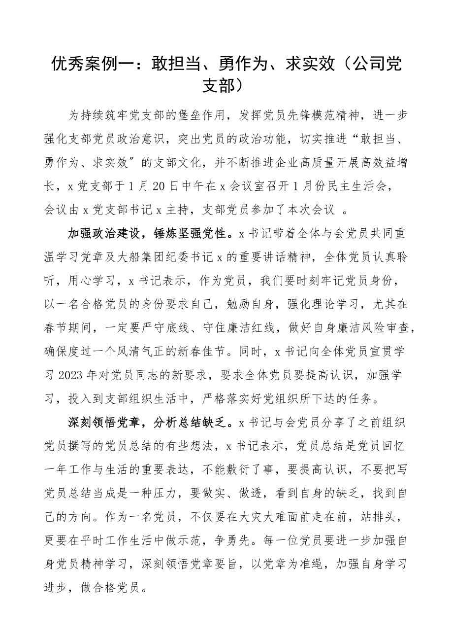 2023年党支部优秀主题党日活动总结2篇公司、村级党建工作经验材料.docx_第1页