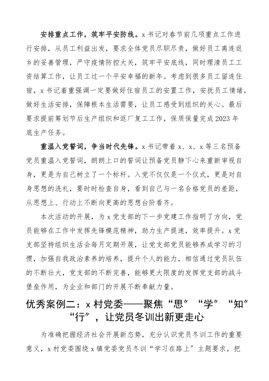 2023年党支部优秀主题党日活动总结2篇公司、村级党建工作经验材料.docx_第2页