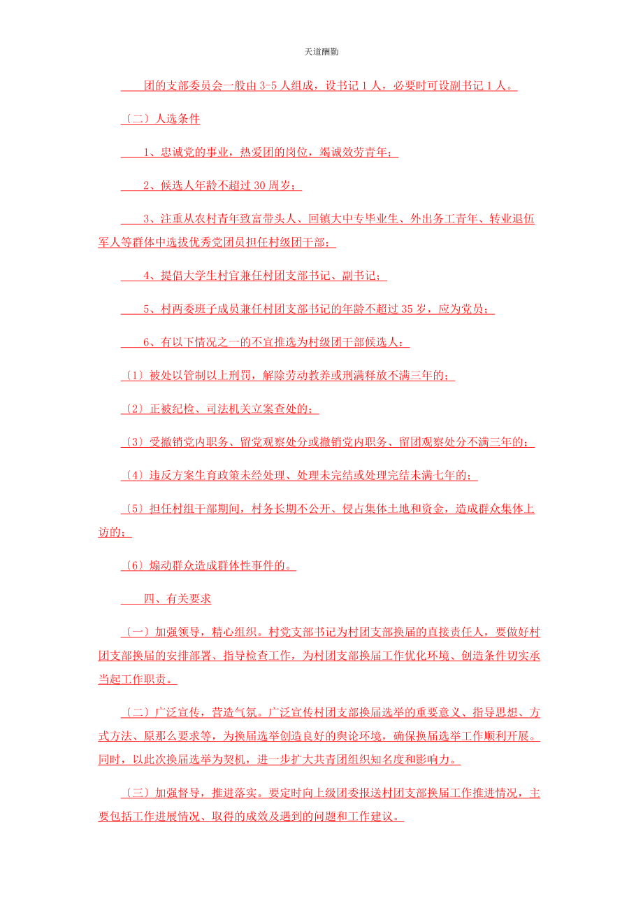 2023年村团组织换届选举工作实施方案范文.docx_第2页