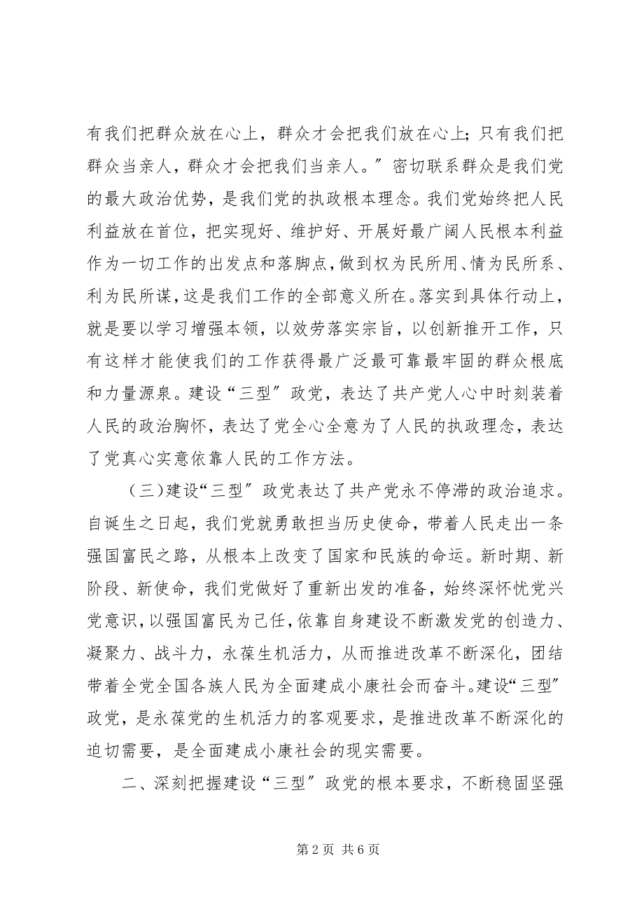 2023年政党建设交流材料.docx_第2页