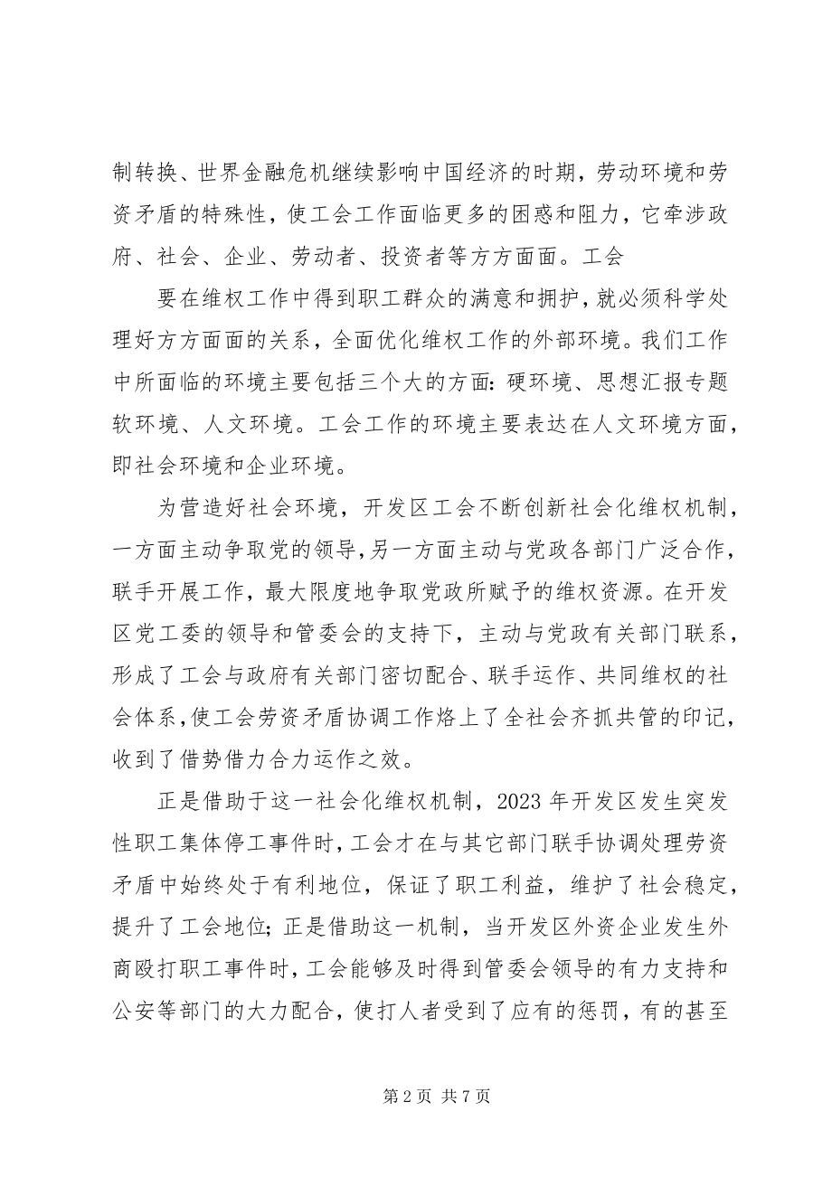 2023年工会工作总结材料.docx_第2页