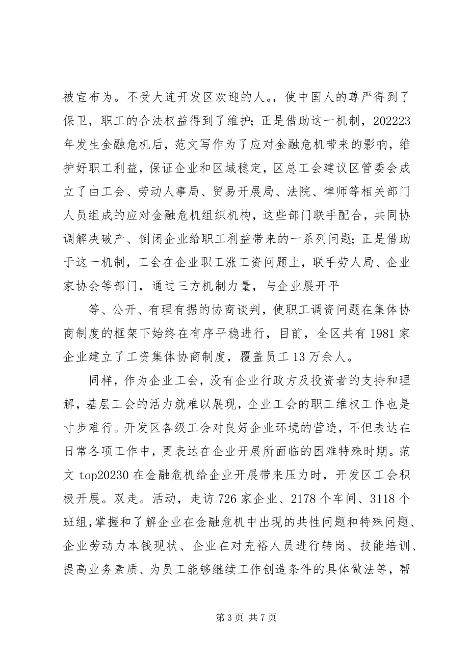 2023年工会工作总结材料.docx_第3页