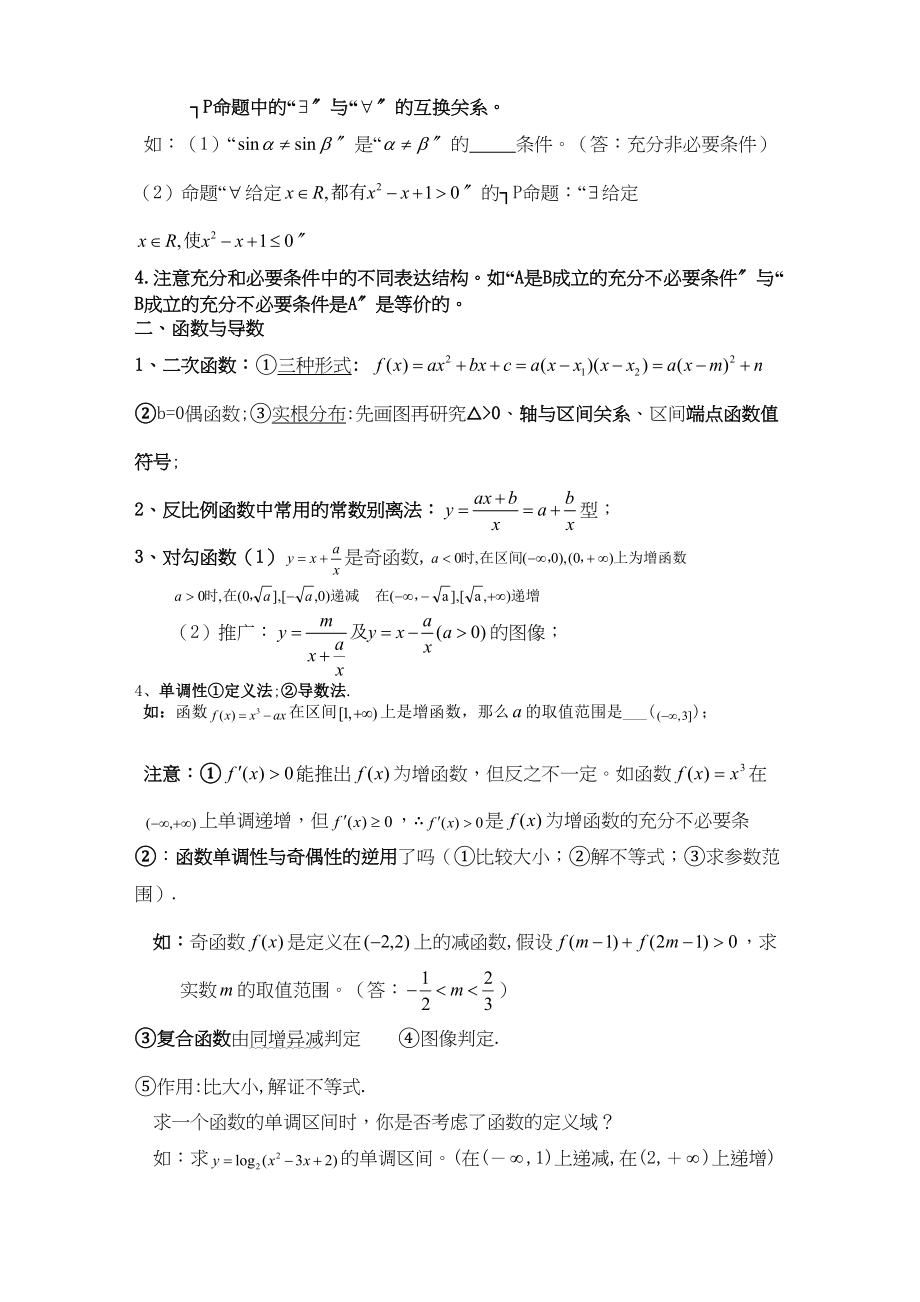 2023年高三数学高考临近必读文doc高中数学.docx_第2页