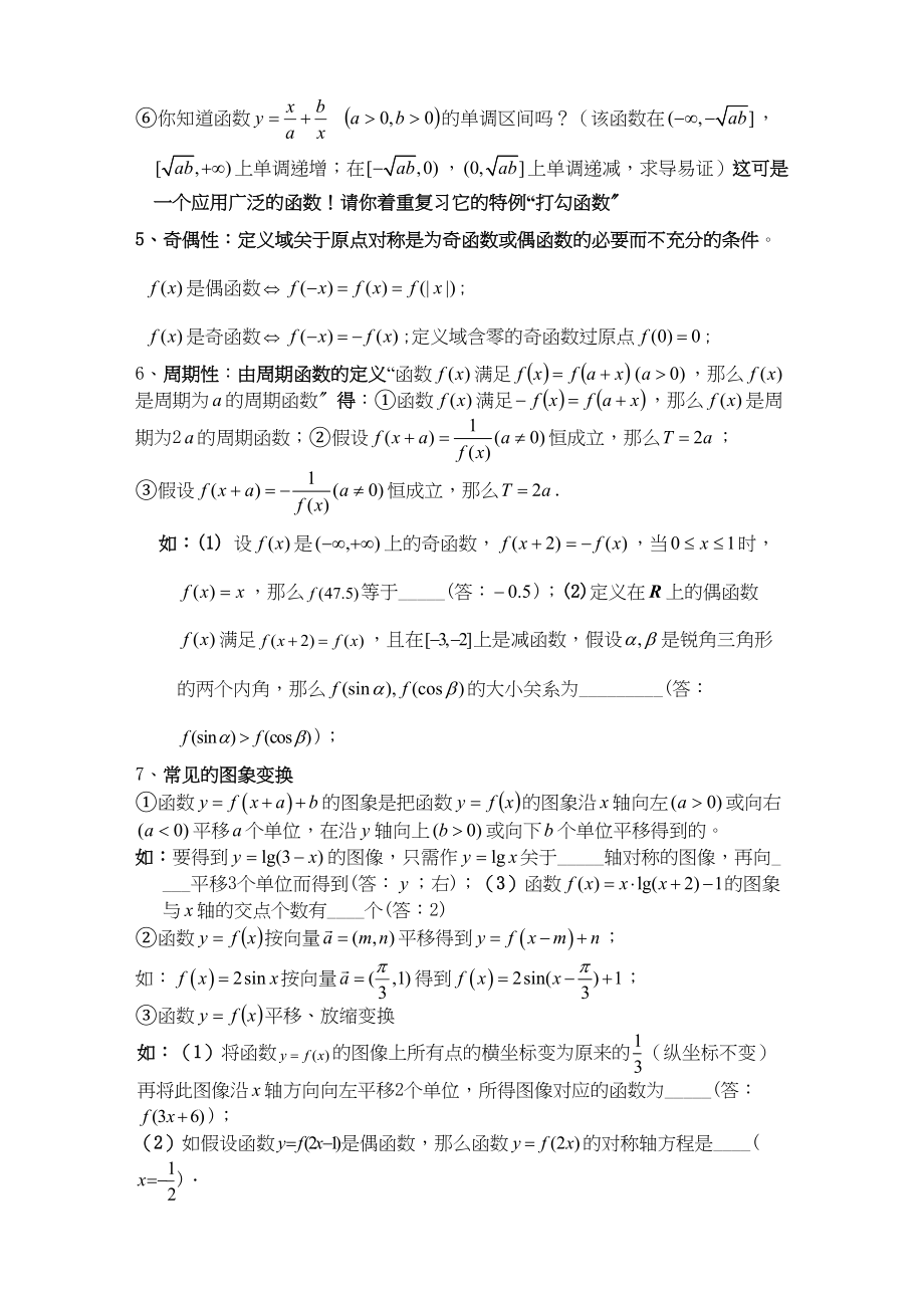 2023年高三数学高考临近必读文doc高中数学.docx_第3页