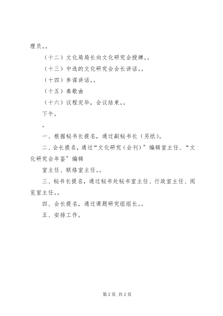 2023年文化研究会成立会议议程.docx_第2页