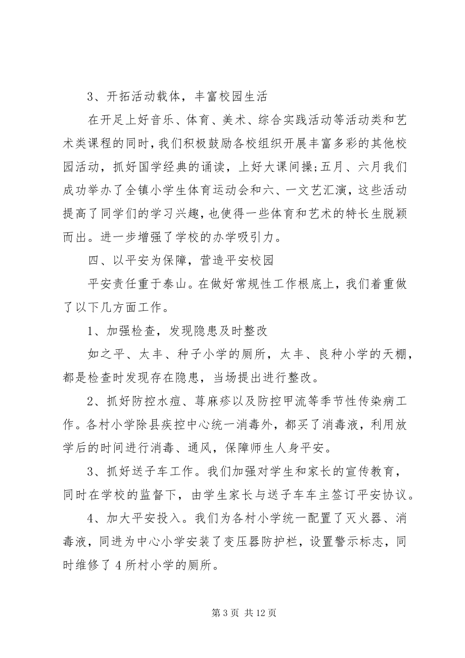 2023年校长度个人工作总结.docx_第3页