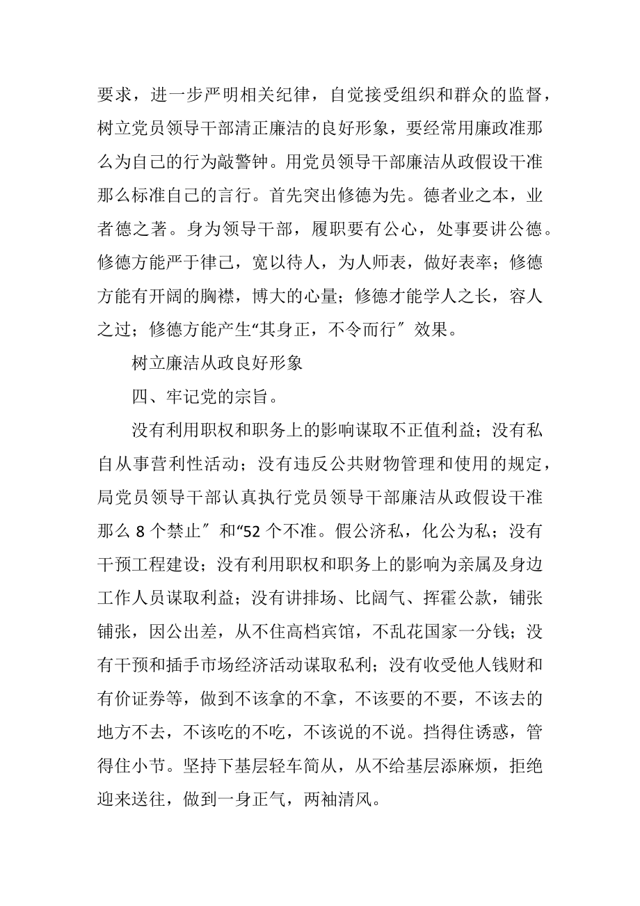 2023年学习廉洁从政准则自查个人总结.docx_第3页