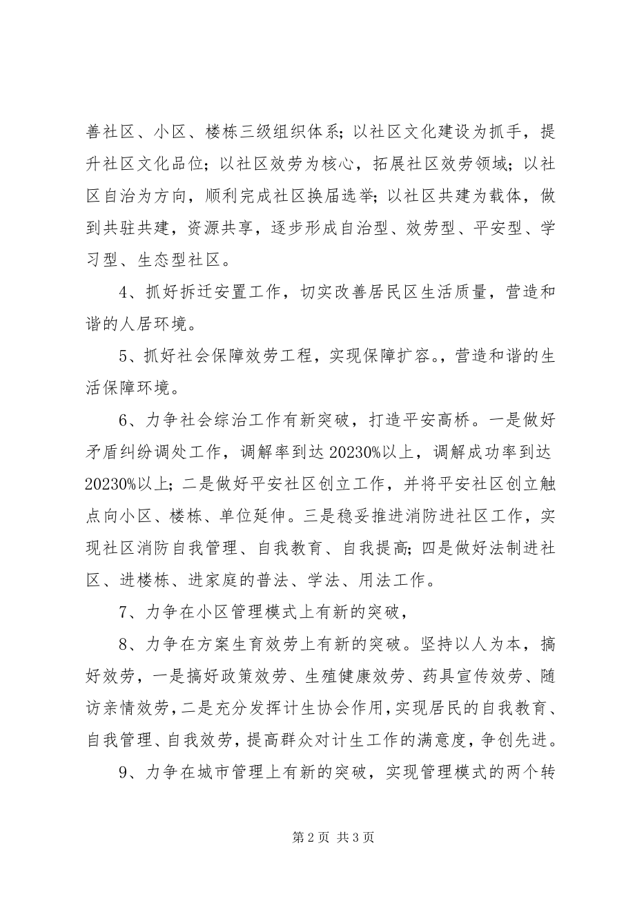 2023年社区管理工作计划.docx_第2页