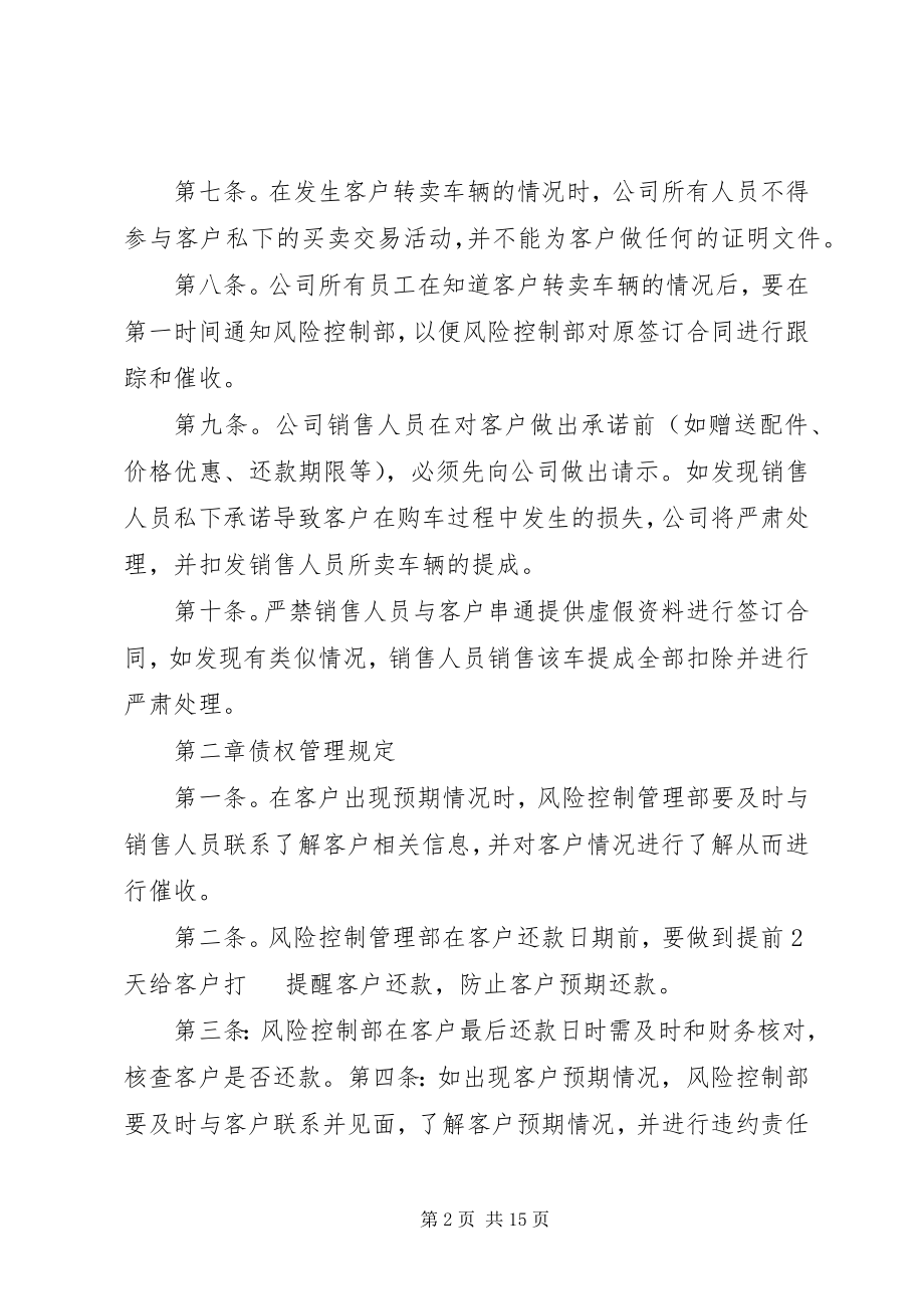 2023年风控部门管理制度.docx_第2页