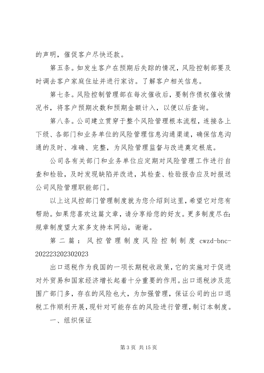 2023年风控部门管理制度.docx_第3页