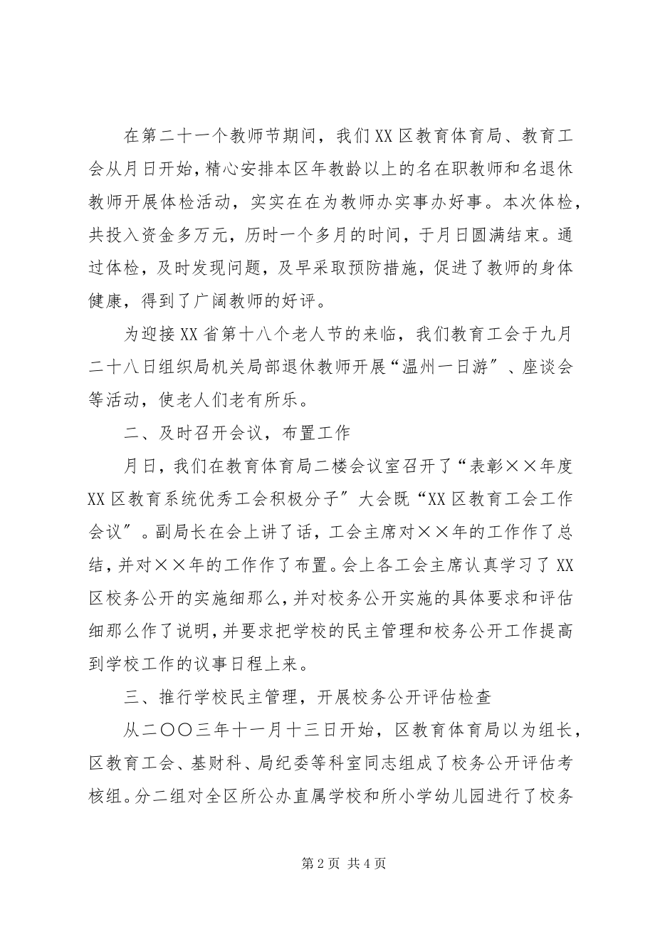 2023年区教育工会工作总结和工作思路3.docx_第2页