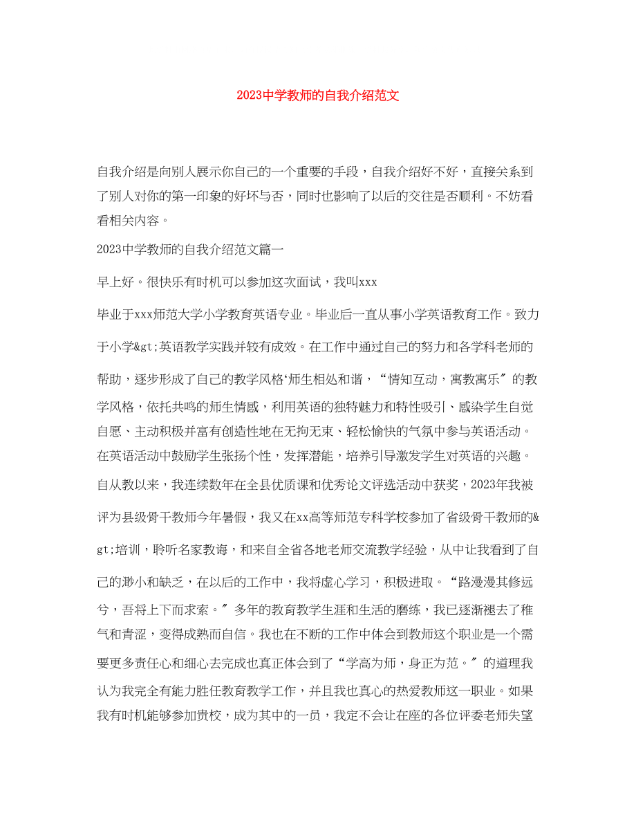 2023年教师的自我介绍范文.docx_第1页