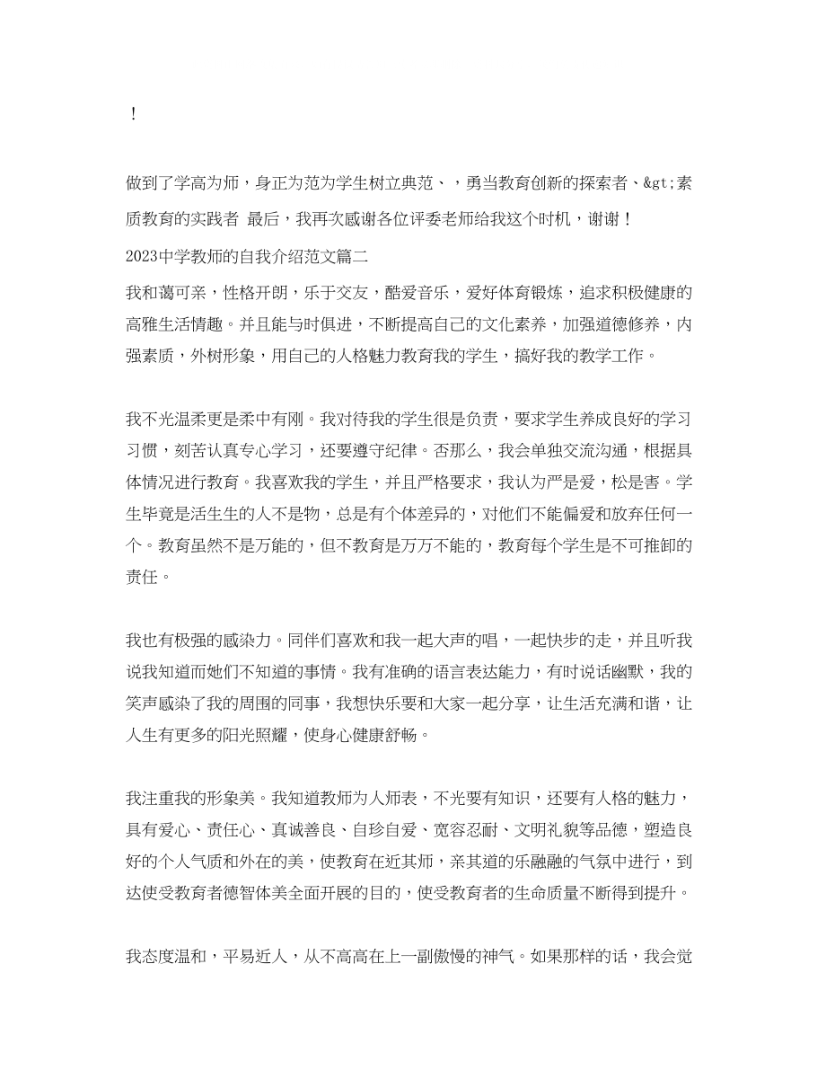 2023年教师的自我介绍范文.docx_第2页