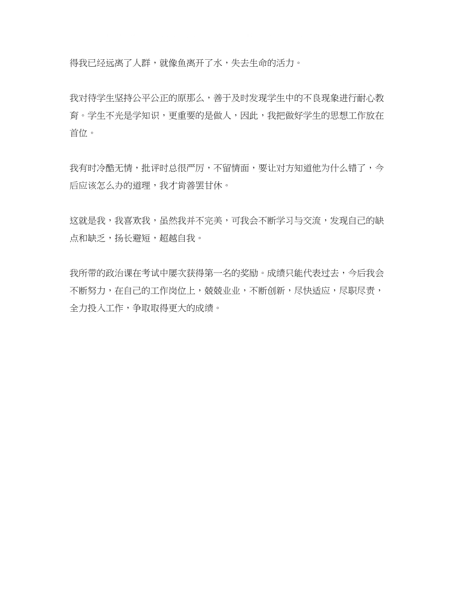 2023年教师的自我介绍范文.docx_第3页