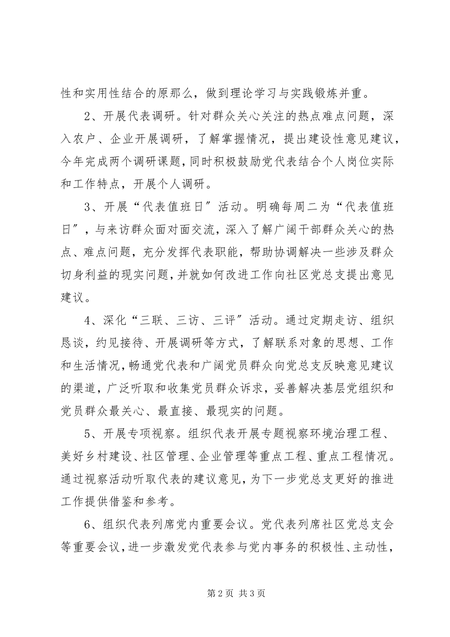 2023年社区党代表工作室活动计划.docx_第2页