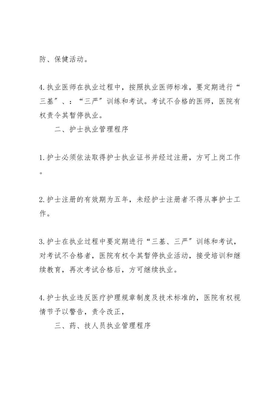 2023年医院法制监督管理方案机制.doc_第2页