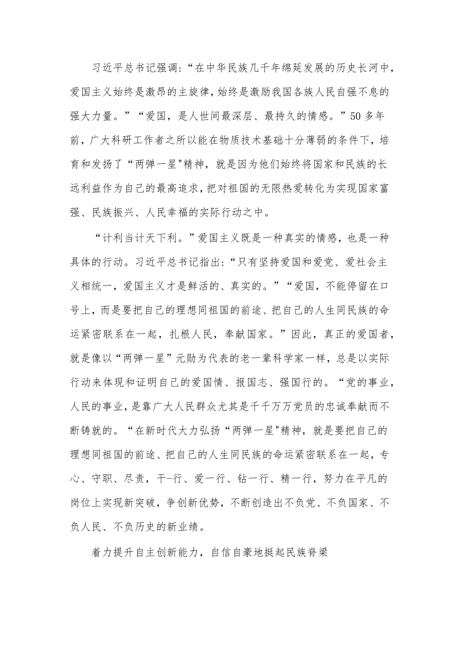 党课讲稿让“两弹一星”精神在新时代熠熠生辉.docx_第2页