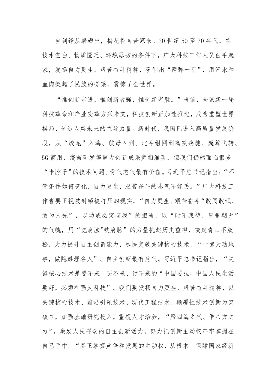 党课讲稿让“两弹一星”精神在新时代熠熠生辉.docx_第3页