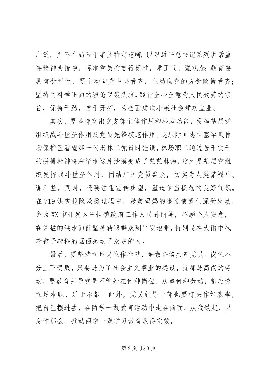 2023年“做合格党员”主题征文做“合格党员”重在“三个坚持”新编.docx_第2页