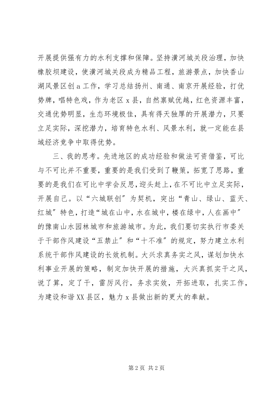 2023年水利局工作人员考察的心得体会.docx_第2页