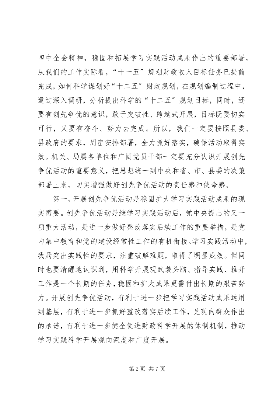 2023年县财政局领导创优动员会讲话.docx_第2页