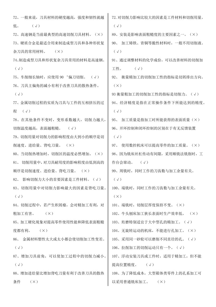 2022年整理国家开放大学电大《机械制造基础》、《土木工程力学（本科）》网络核心课形考网考作业附答案.docx_第3页