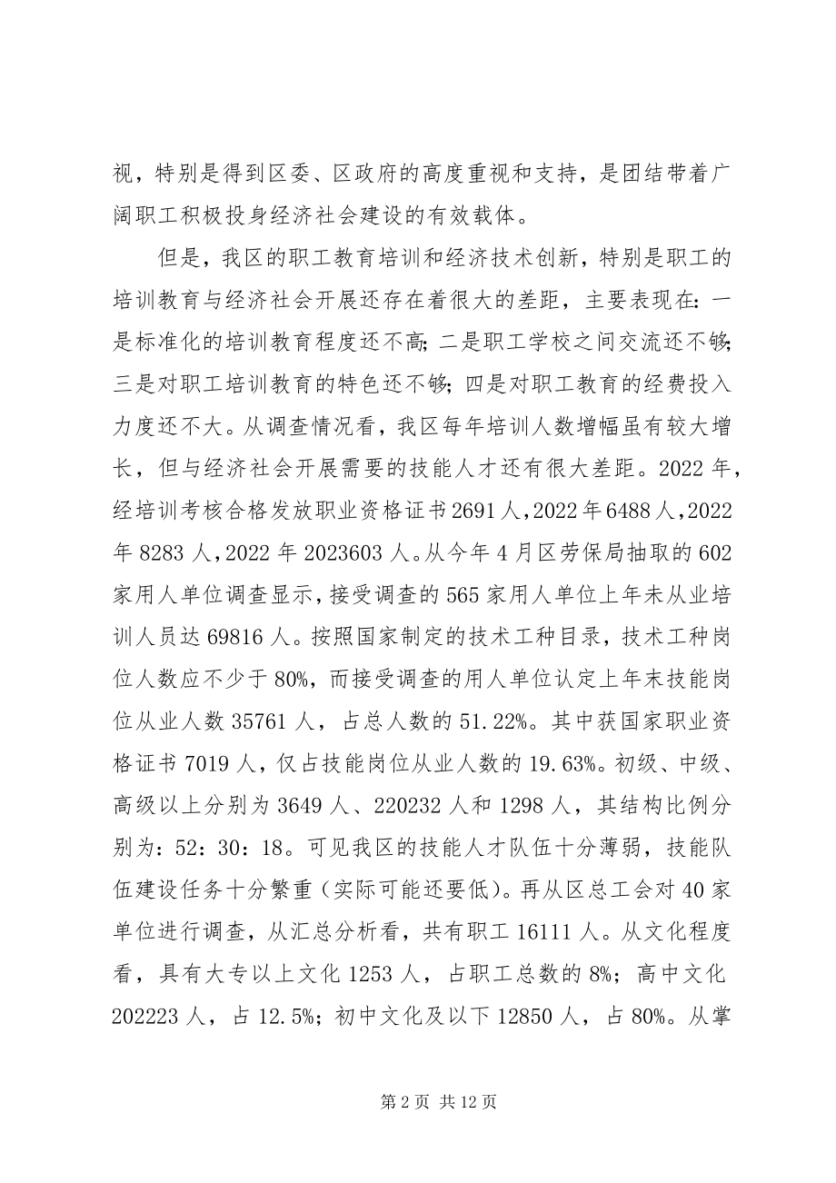 2023年职工素质工程情况汇报材料.docx_第2页