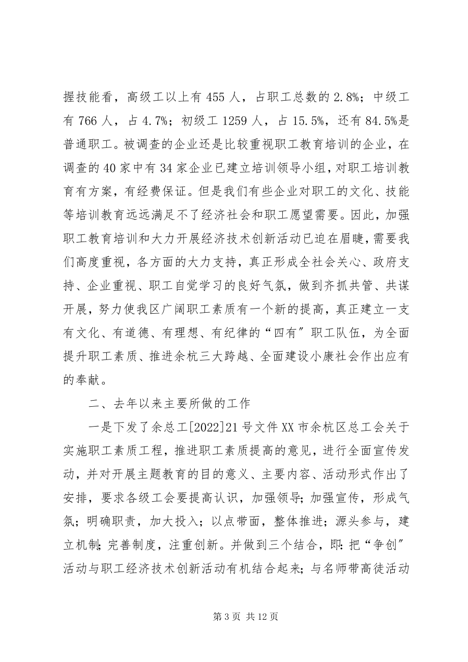 2023年职工素质工程情况汇报材料.docx_第3页