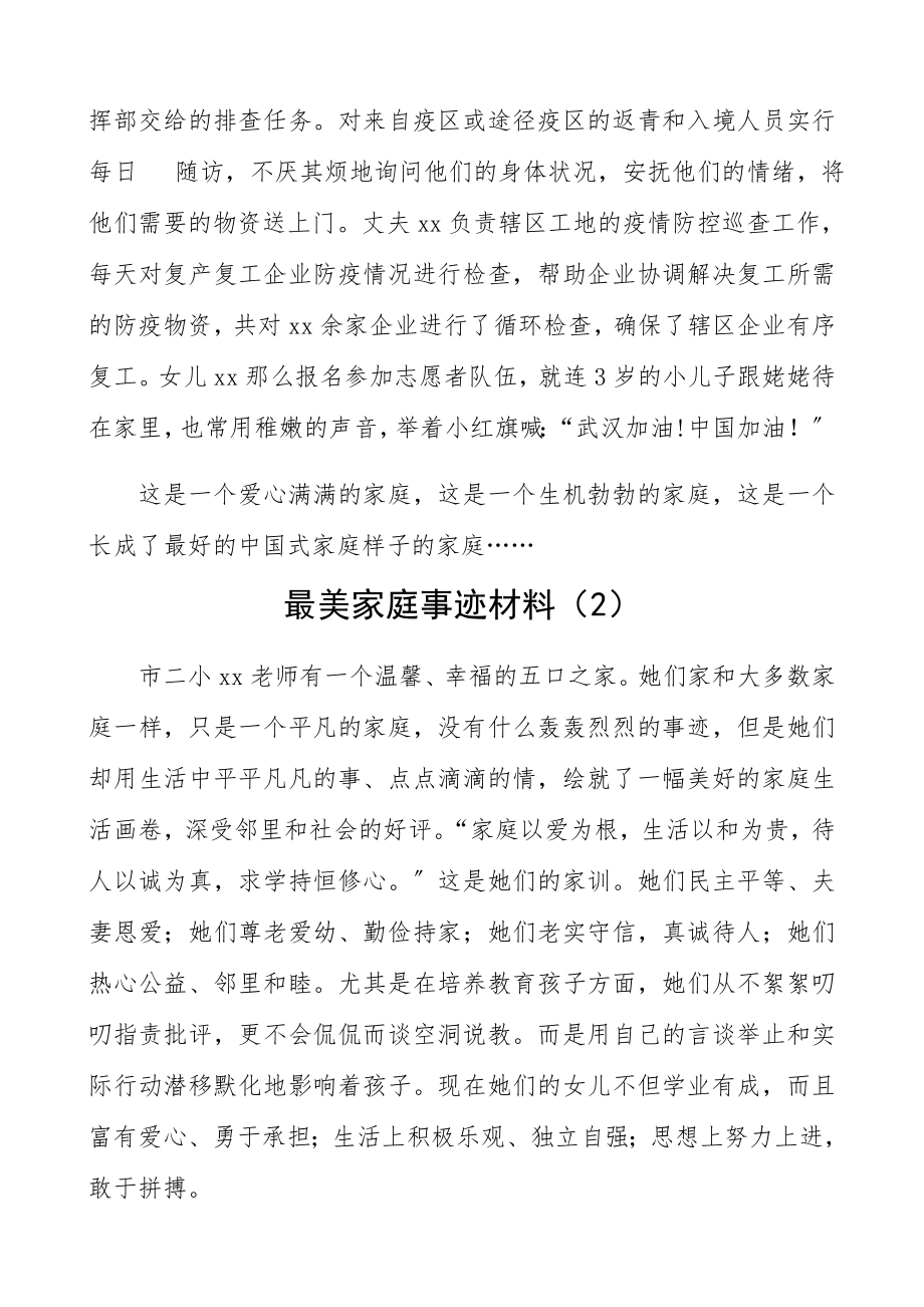 2023年最美家庭先进事迹材料2篇.docx_第3页