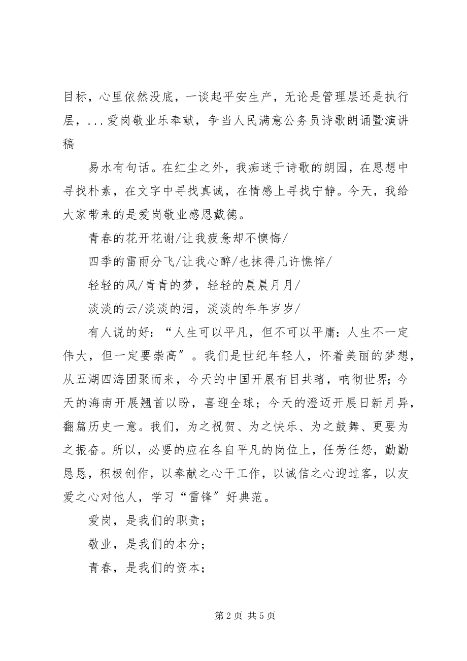 2023年爱岗敬业乐奉献演讲稿新编.docx_第2页