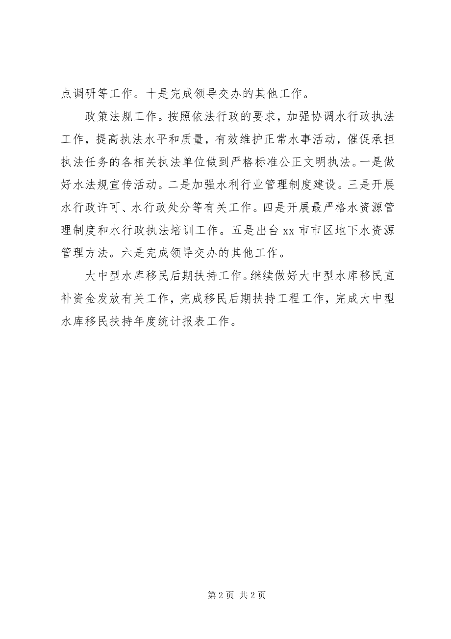 2023年水利局水政工作计划.docx_第2页