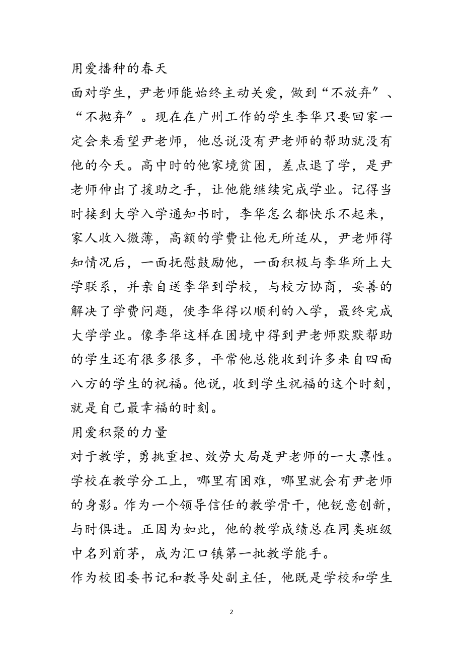 2023年团委书记兼教导处副主任事迹材料范文.doc_第2页