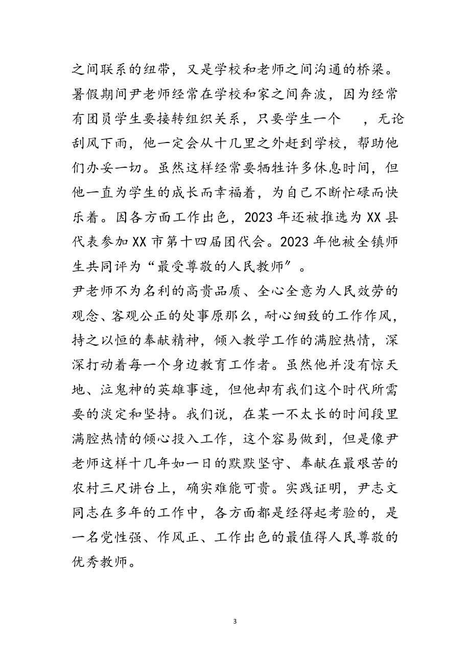 2023年团委书记兼教导处副主任事迹材料范文.doc_第3页