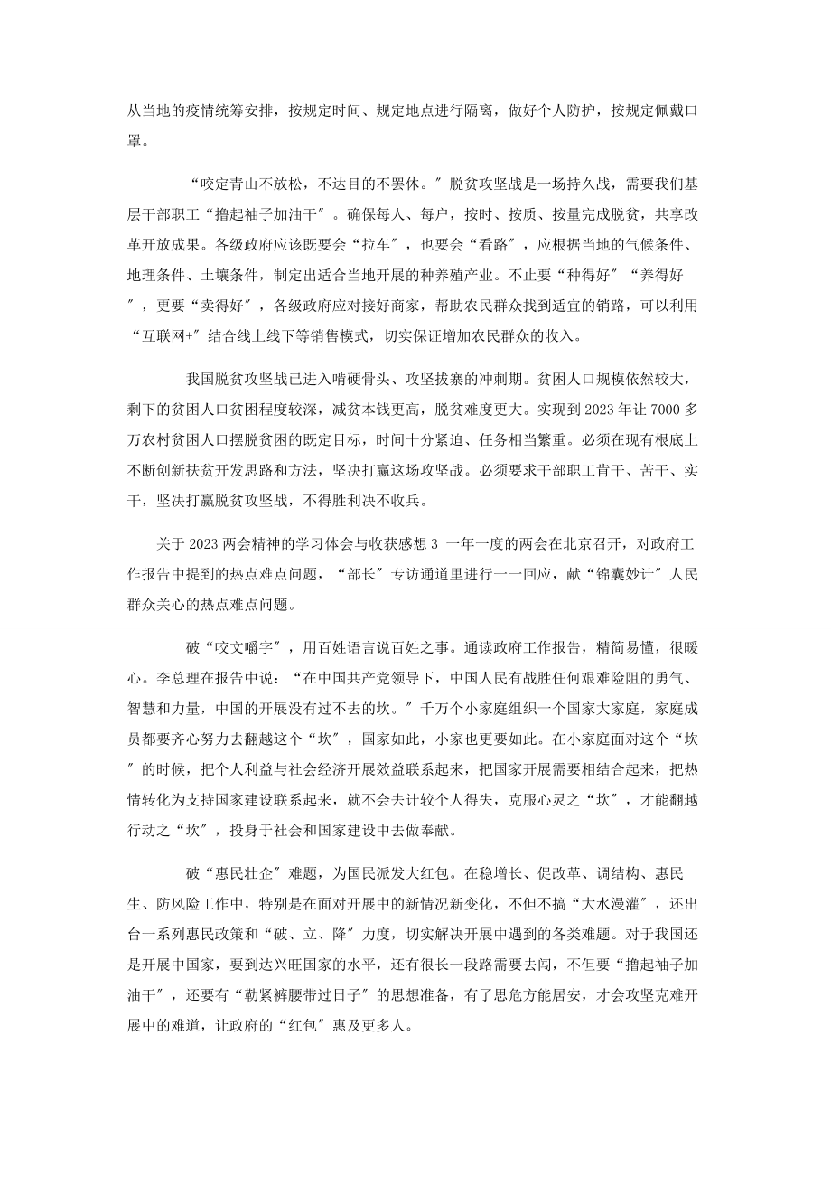 2023年两会精神学习体会与收获感想.docx_第2页