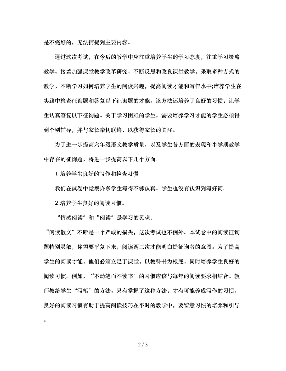 2023年班主任对期中考后语文问题反思.docx_第2页