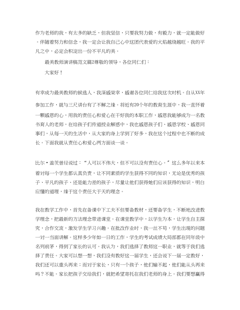 2023年最美教师演讲稿7篇.docx_第3页