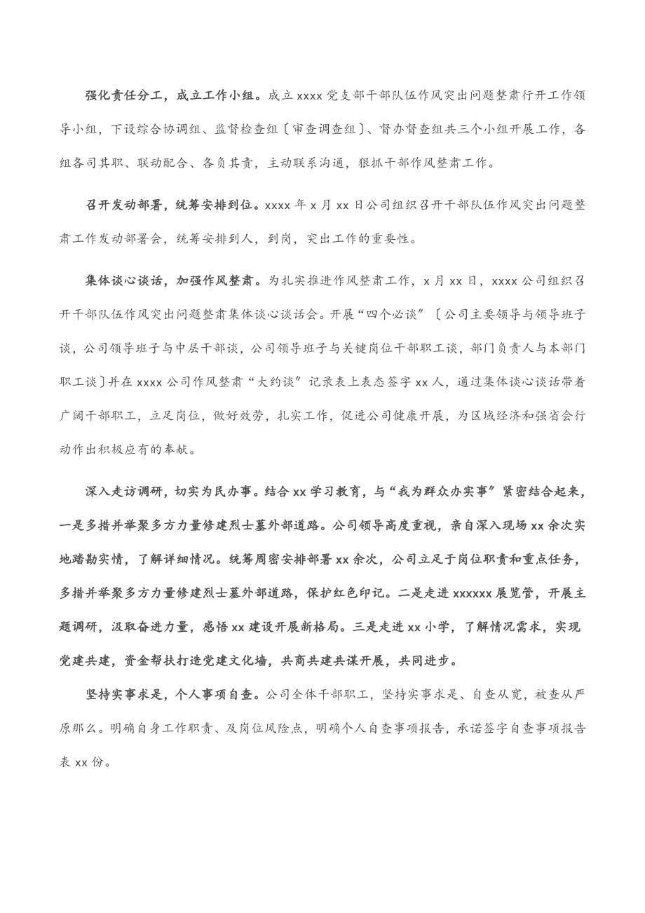 X党支部开展党风廉政建设满意度测评宣传工作和干部作风整肃工作推进情况汇报.docx_第2页