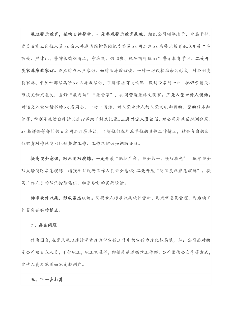 X党支部开展党风廉政建设满意度测评宣传工作和干部作风整肃工作推进情况汇报.docx_第3页