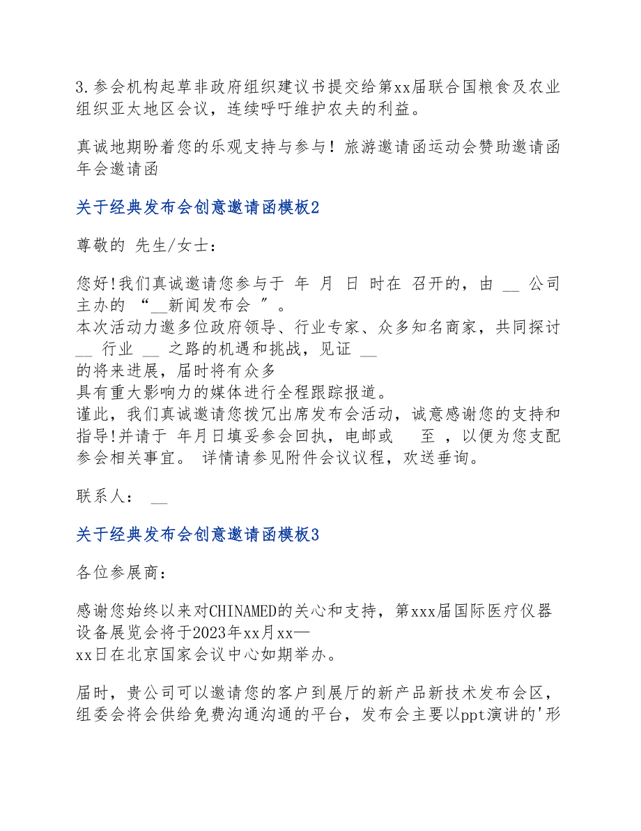 2023经典发布会创意邀请函模板四篇.docx_第2页