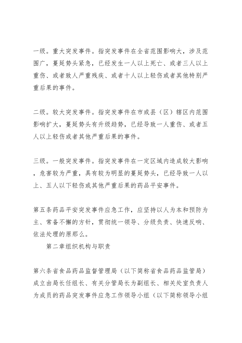 2023年药品安全突发事件应急预案.doc_第2页