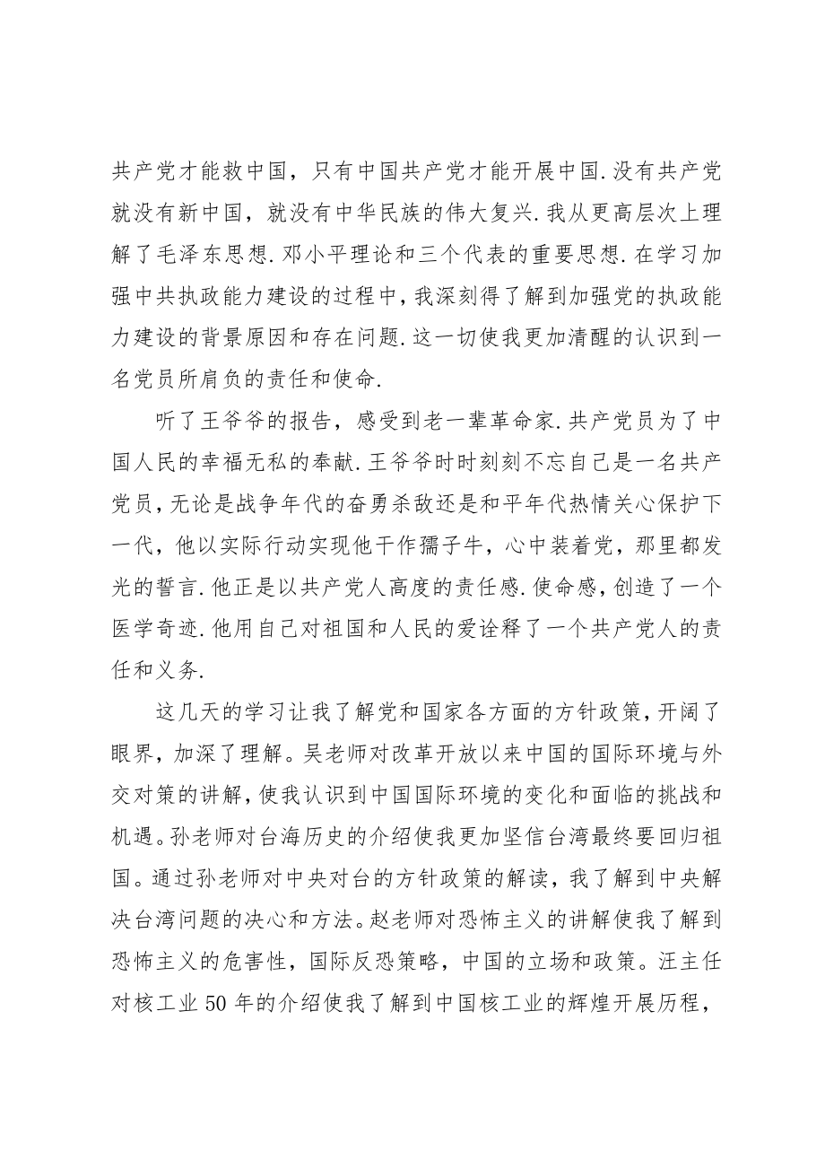 2023年党校学习心得体会2500字.docx_第2页