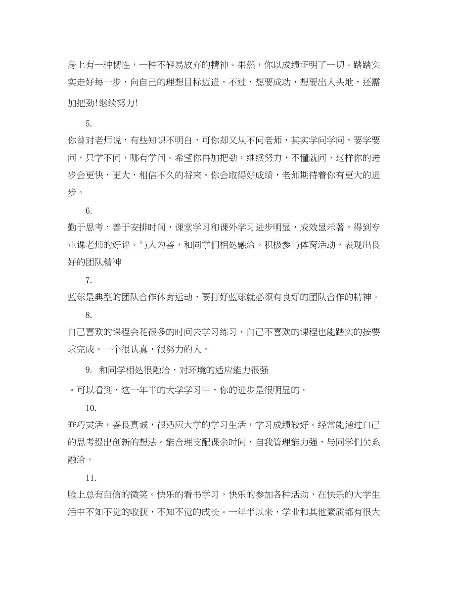 2023年高校学生毕业班教师评语.docx_第2页