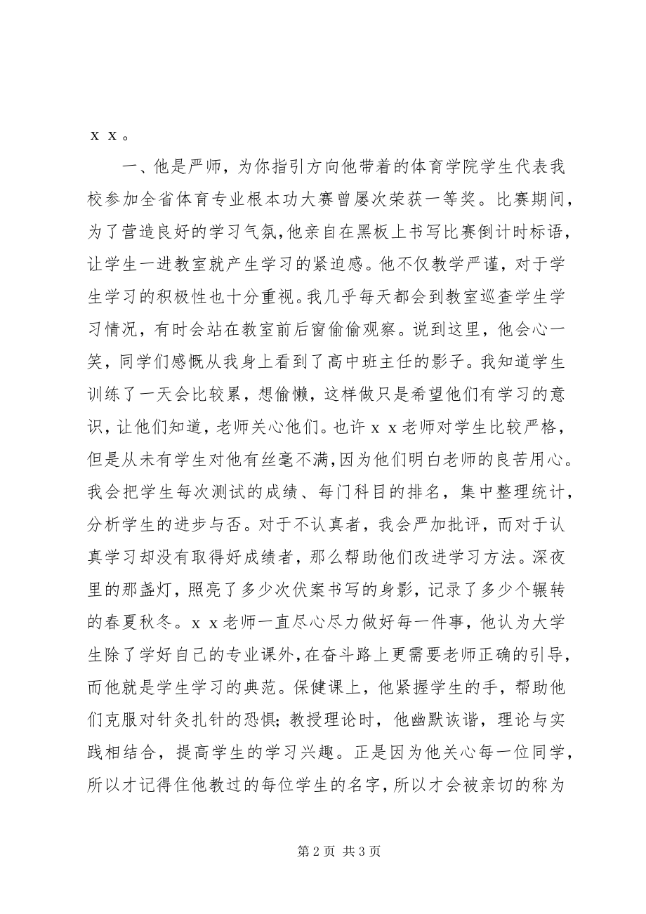 2023年校级优秀教师事迹材料.docx_第2页