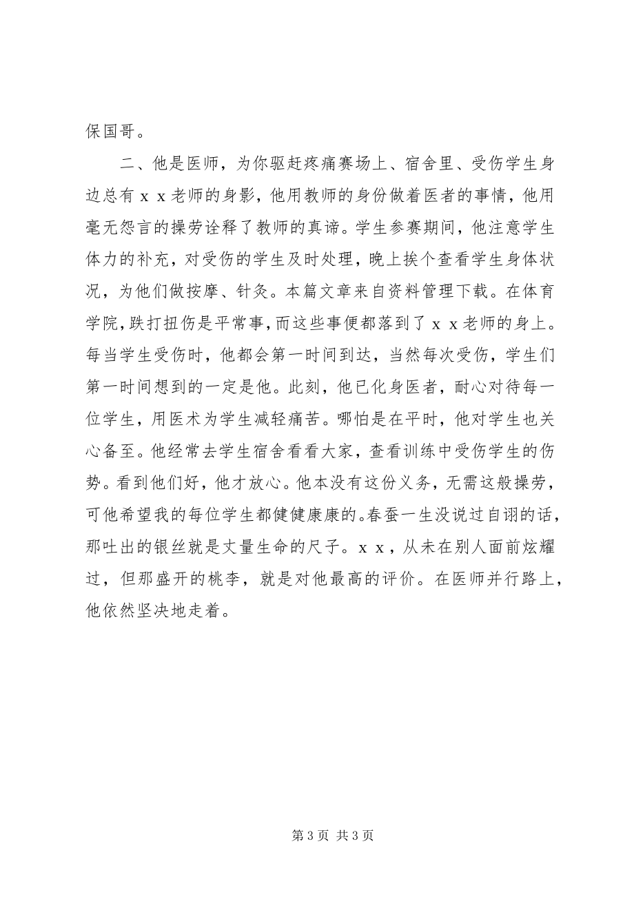 2023年校级优秀教师事迹材料.docx_第3页