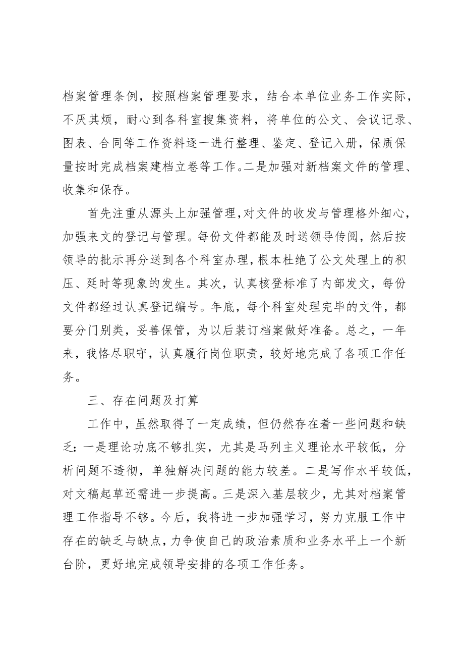 2023年档案工作个人总结新编.docx_第2页