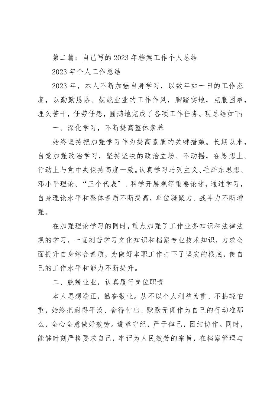 2023年档案工作个人总结新编.docx_第3页