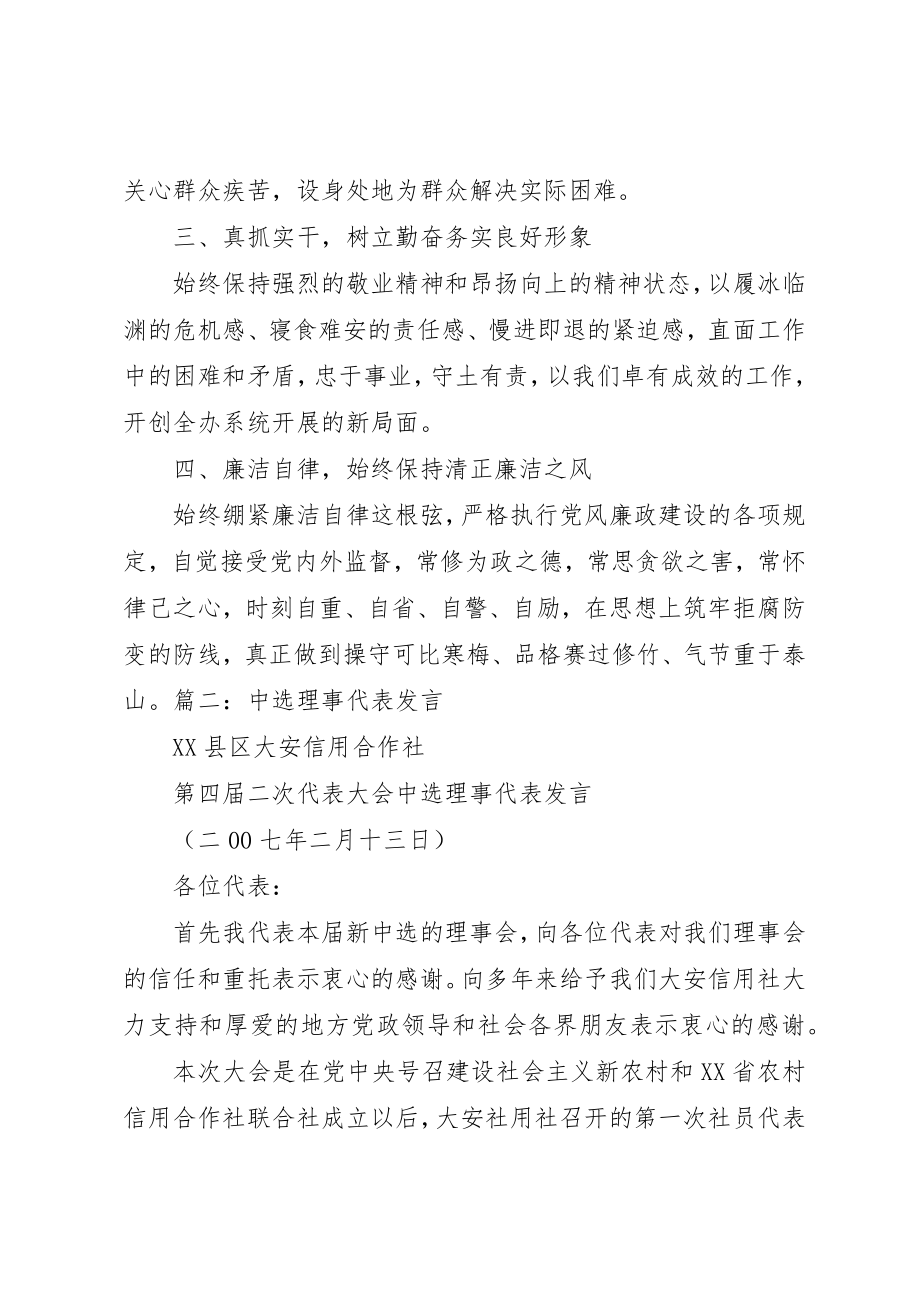 2023年当选党代表讲话新编.docx_第2页