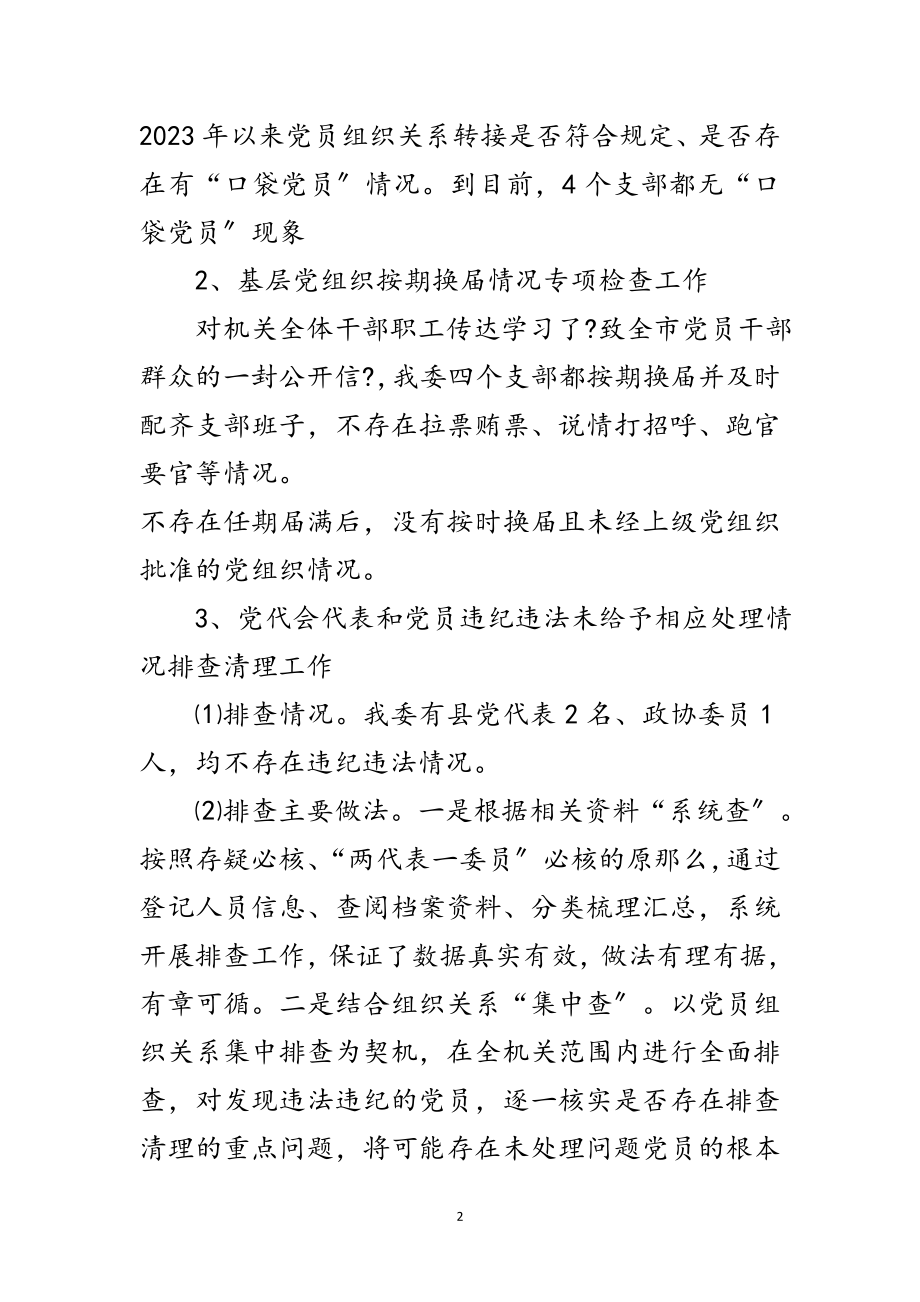 2023年工信委基层党建工作汇报范文.doc_第2页