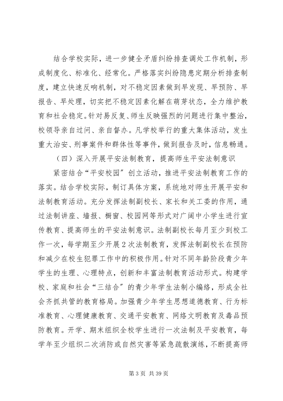 2023年校园周边环境综合治理安全工作计划.docx_第3页