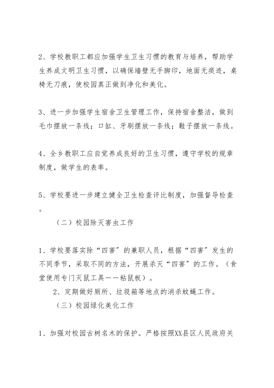 2023年学校园环境综合治理实施方案 .doc_第3页